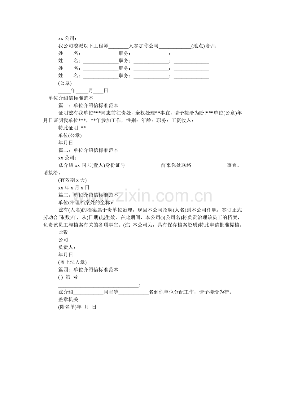 单位介绍信范文4篇.doc_第2页