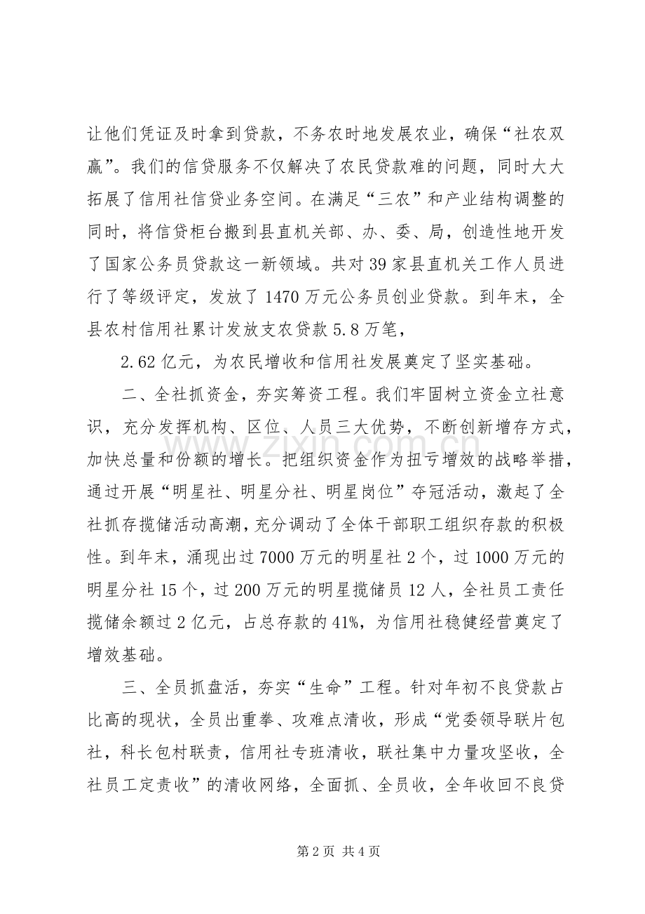 银行优质服务发言材料提纲.docx_第2页