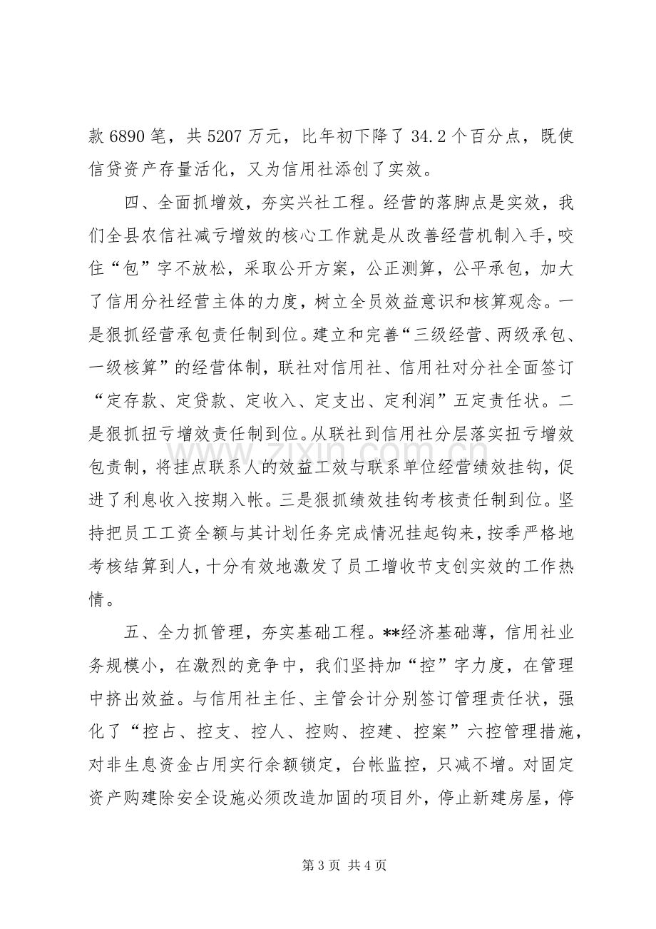 银行优质服务发言材料提纲.docx_第3页