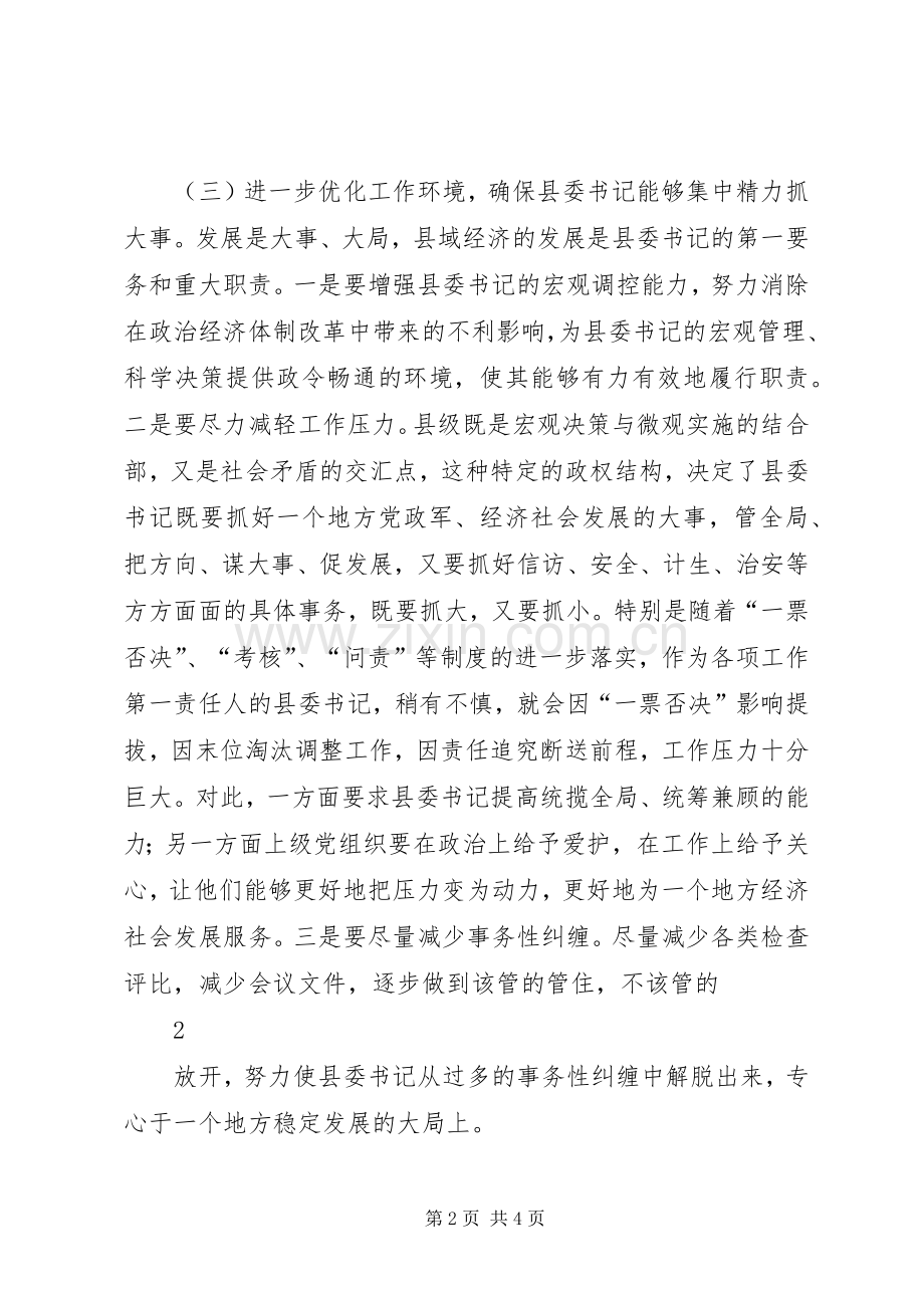 XX乡镇长在县委书记开展谈话谈心活动的发言稿.docx_第2页