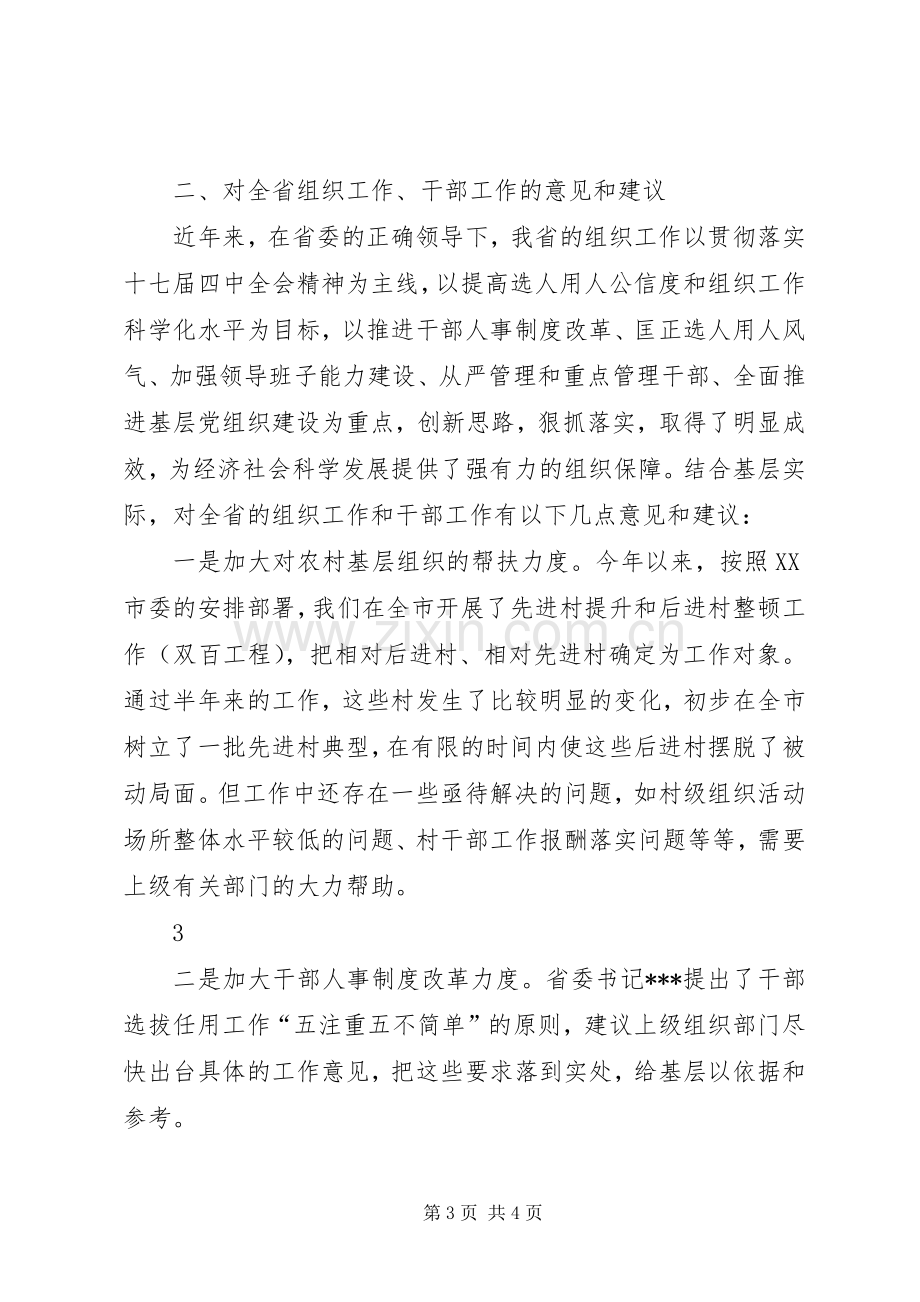 XX乡镇长在县委书记开展谈话谈心活动的发言稿.docx_第3页