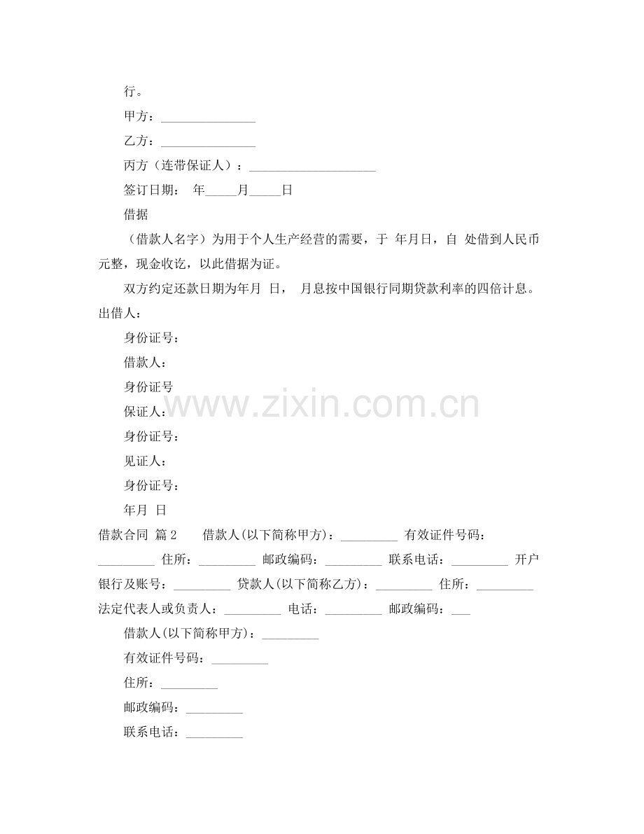 借款合同3篇6.docx_第3页