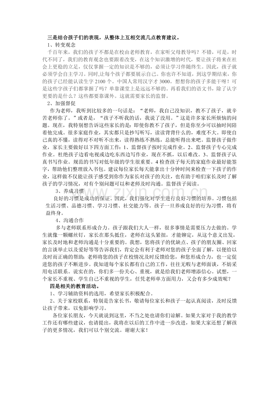 小学二年级班主任数学老师家长会发言稿.doc_第2页