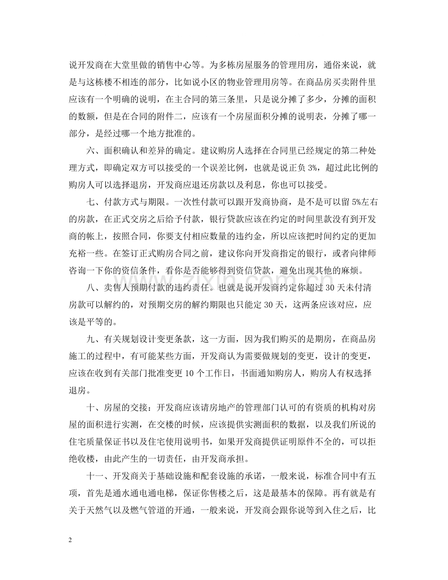 房地产合同签订注意事项.docx_第2页