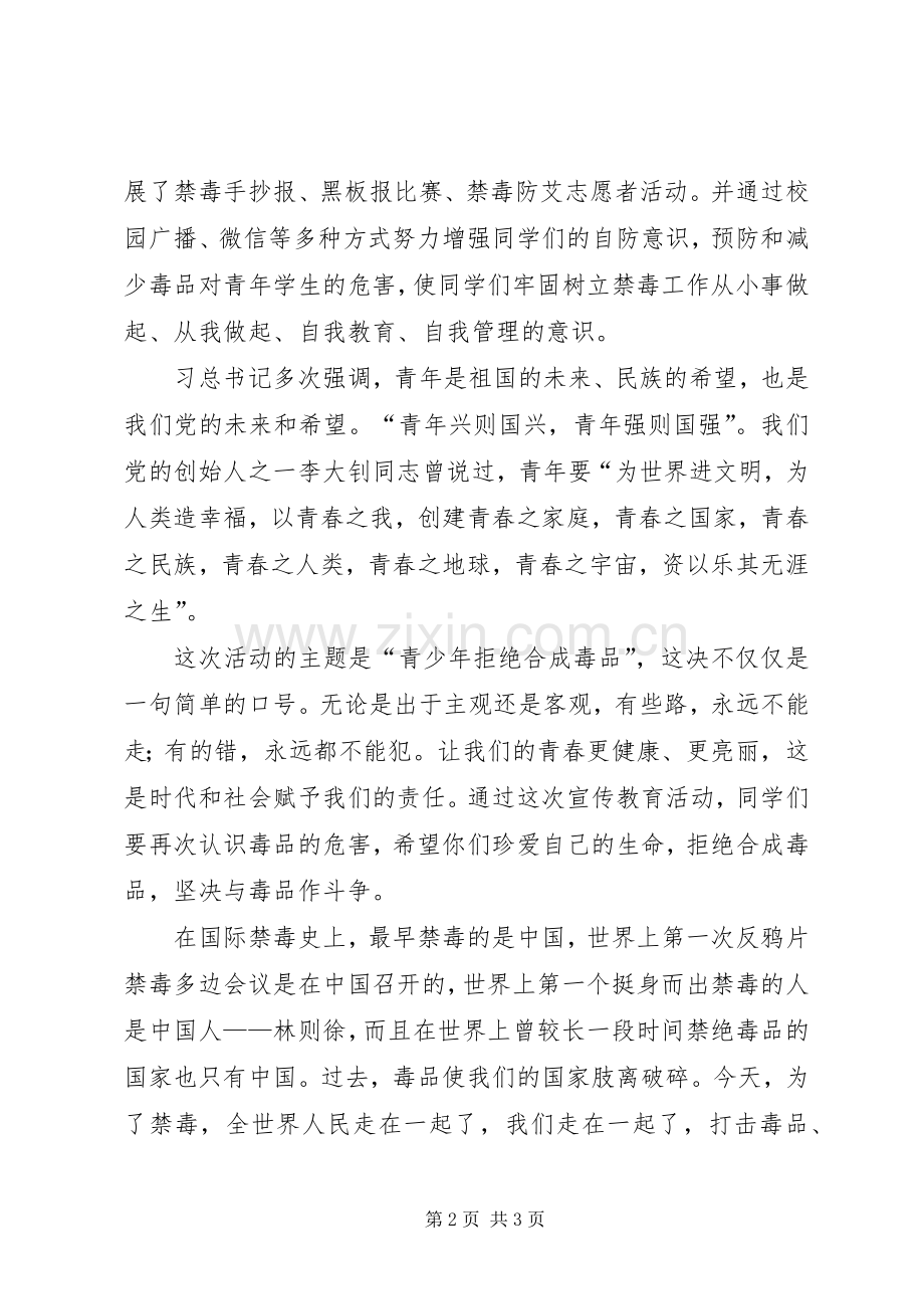 校长禁毒宣传活动上的讲话.docx_第2页