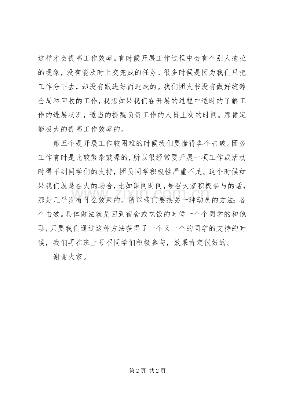 团支书开会发言.docx_第2页