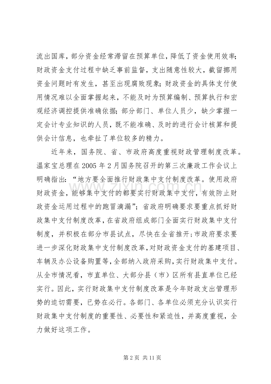 在全县财政集中支付制度改革动员大会上的讲话.docx_第2页