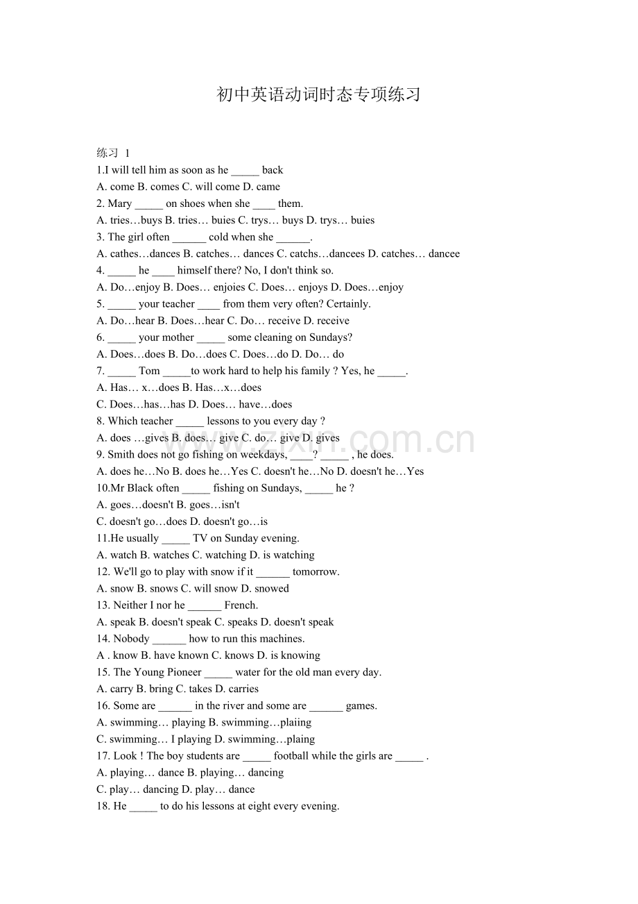 初中英语动词时态专项练习.doc20140331.doc_第1页