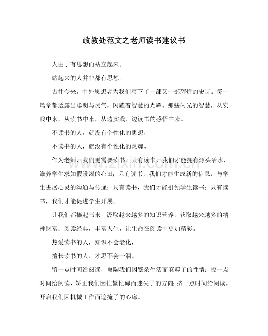 政教处范文教师读书倡议书.doc_第1页