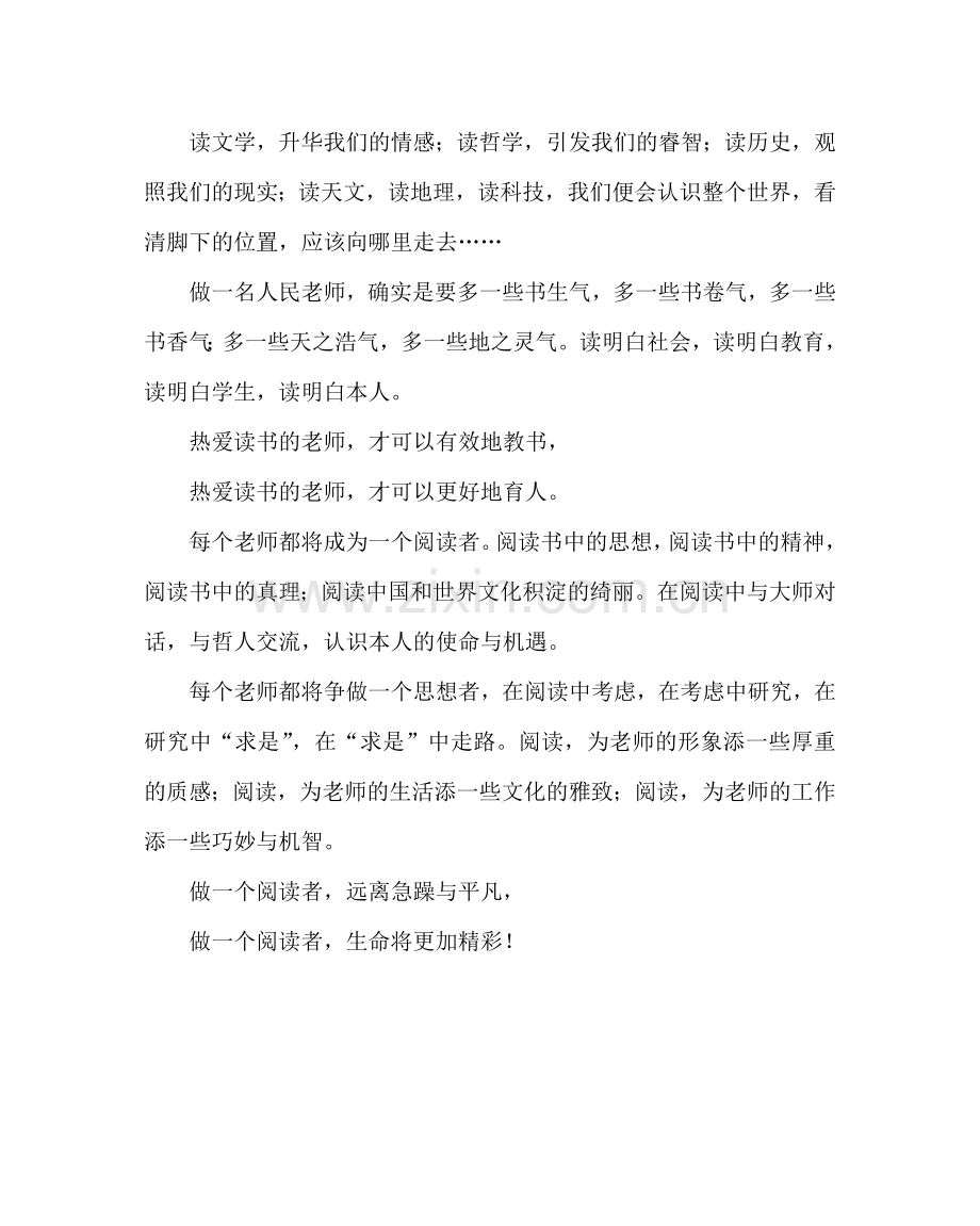 政教处范文教师读书倡议书.doc_第2页