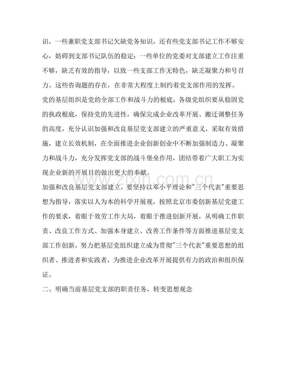 企业年度党建工作参考计划范文.doc_第2页