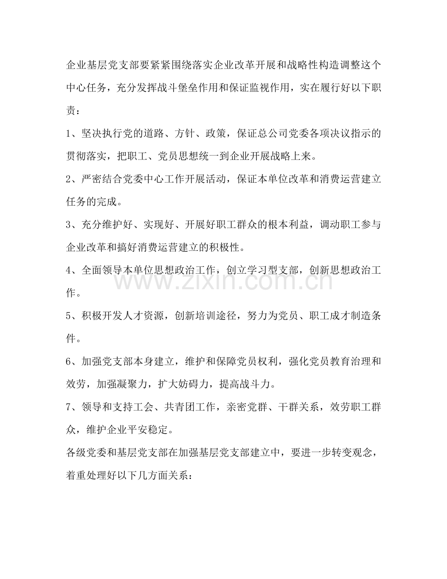 企业年度党建工作参考计划范文.doc_第3页