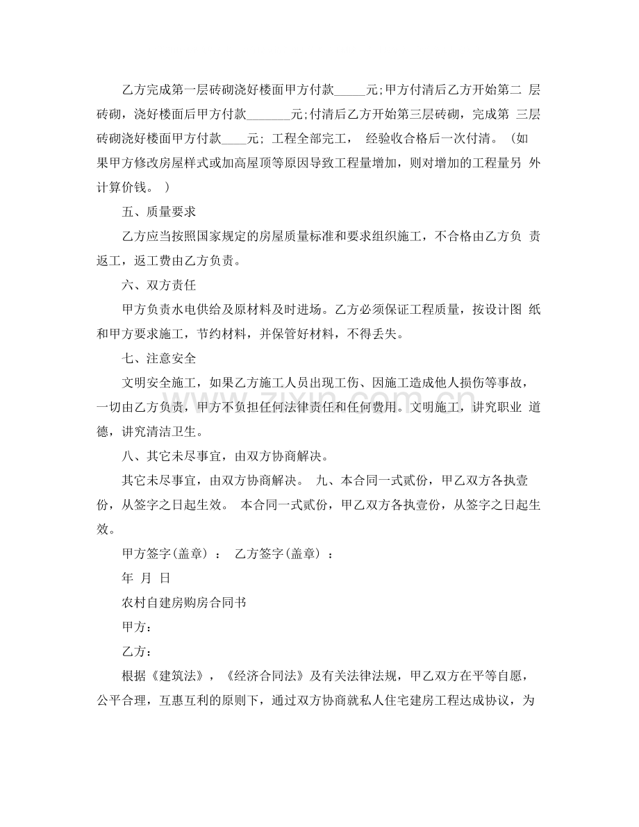 自建房购房合同协议模板.docx_第2页