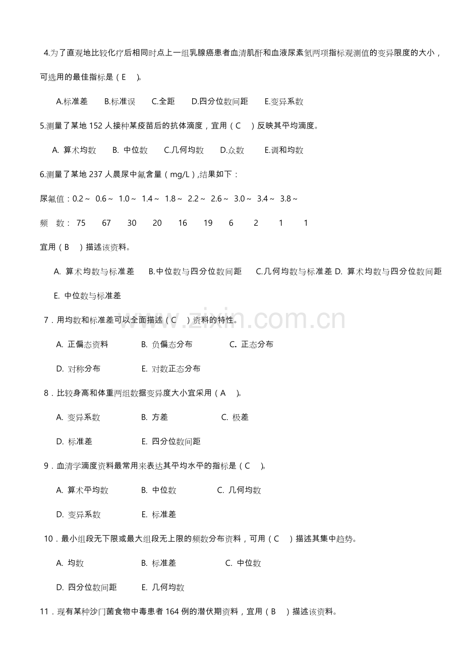 2023年医学统计学题库完整.doc_第3页