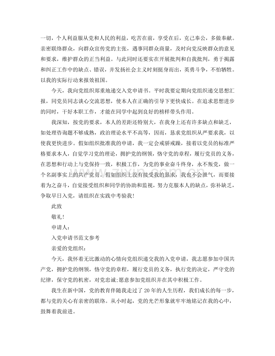 大学入党申请书1000字经典范文锦集参考.doc_第2页