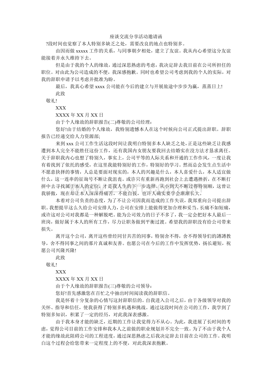 座谈交ۥ流分享活动邀请函.doc_第1页