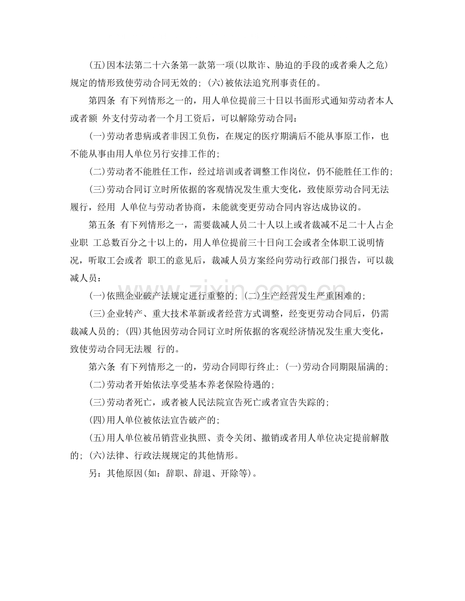 解除劳动合同书范本.docx_第2页