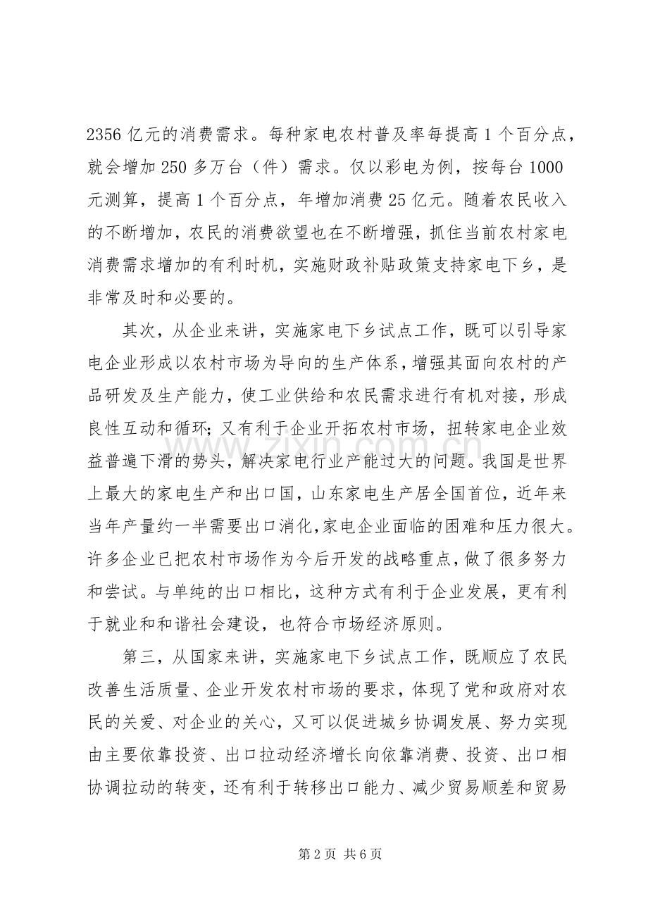 在全县家电下乡试点工作会议上的讲话.docx_第2页