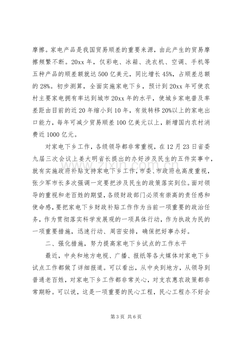 在全县家电下乡试点工作会议上的讲话.docx_第3页