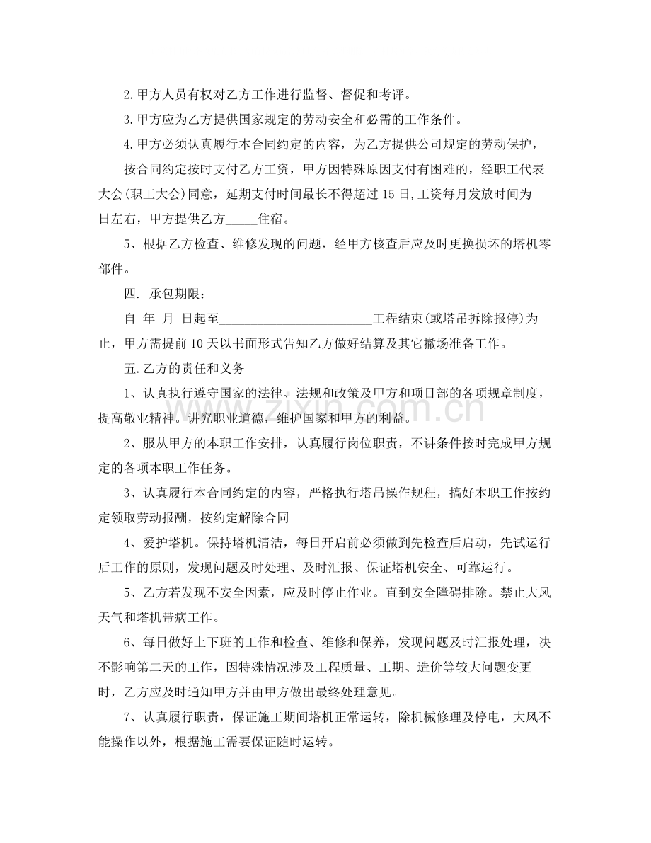 塔吊司机用工合同.docx_第3页