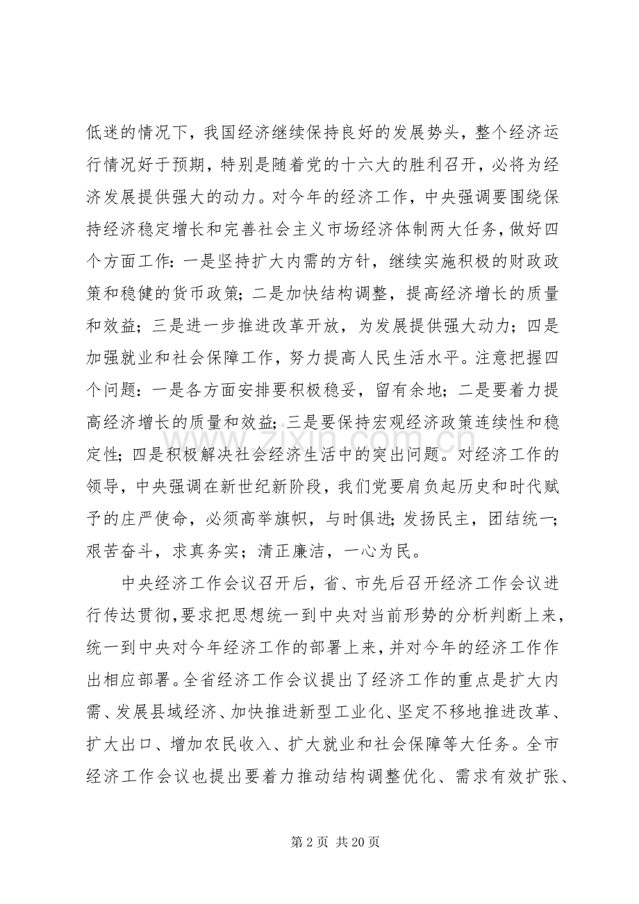 在某年工作会议上的讲话.docx_第2页