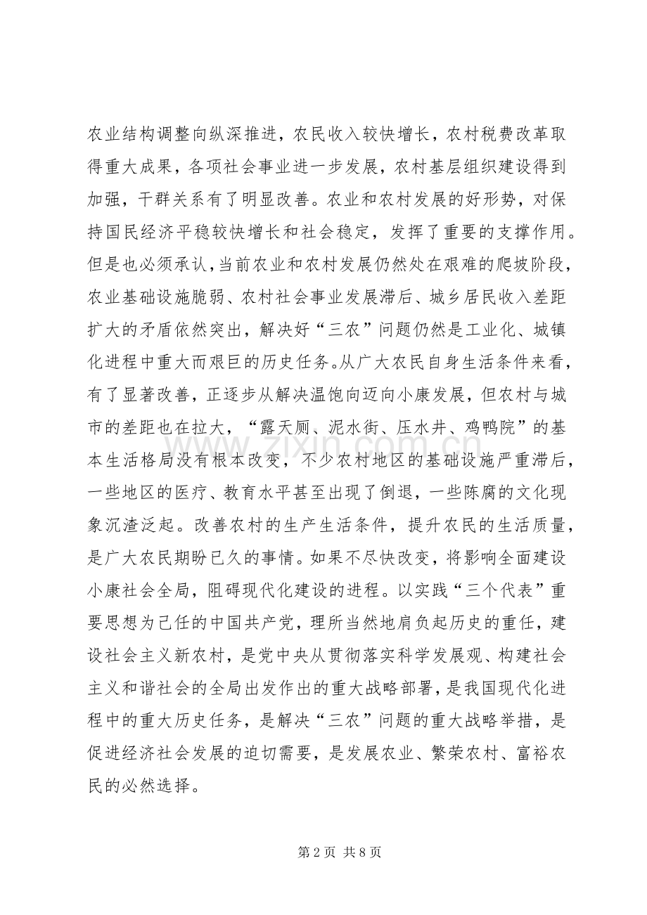 新农村建设工作的讨论发言稿.docx_第2页