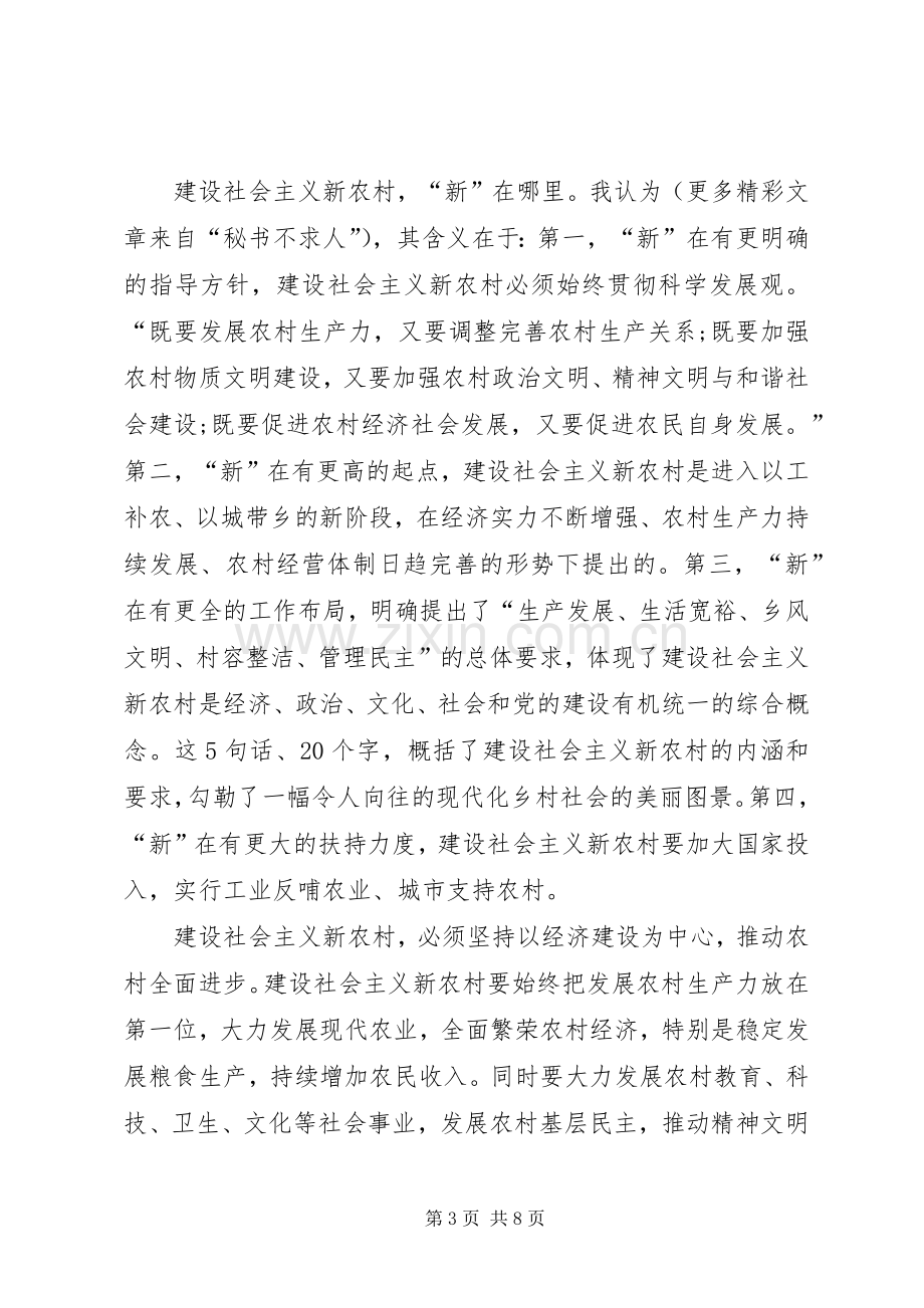 新农村建设工作的讨论发言稿.docx_第3页