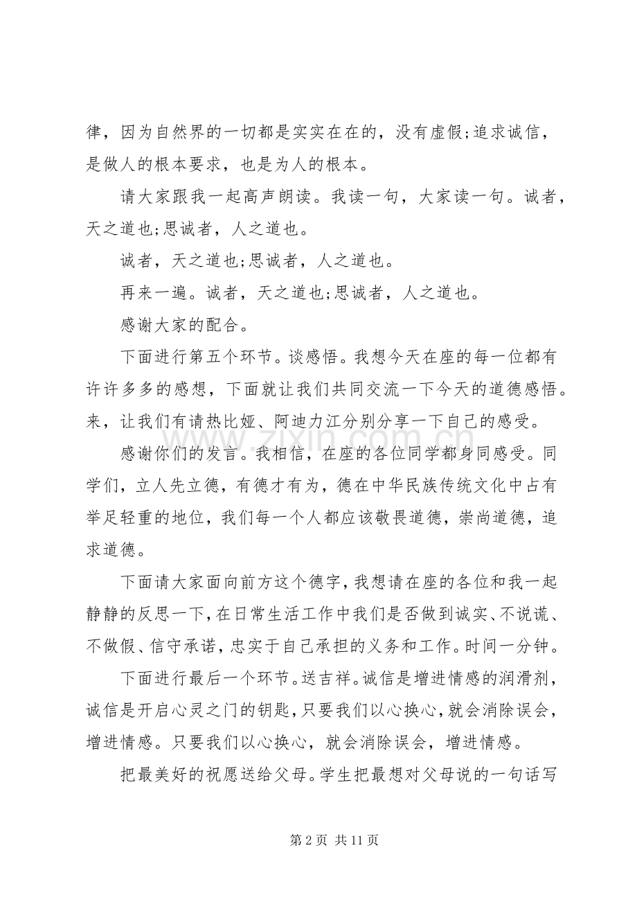 道德讲堂诚信主题主持稿.docx_第2页