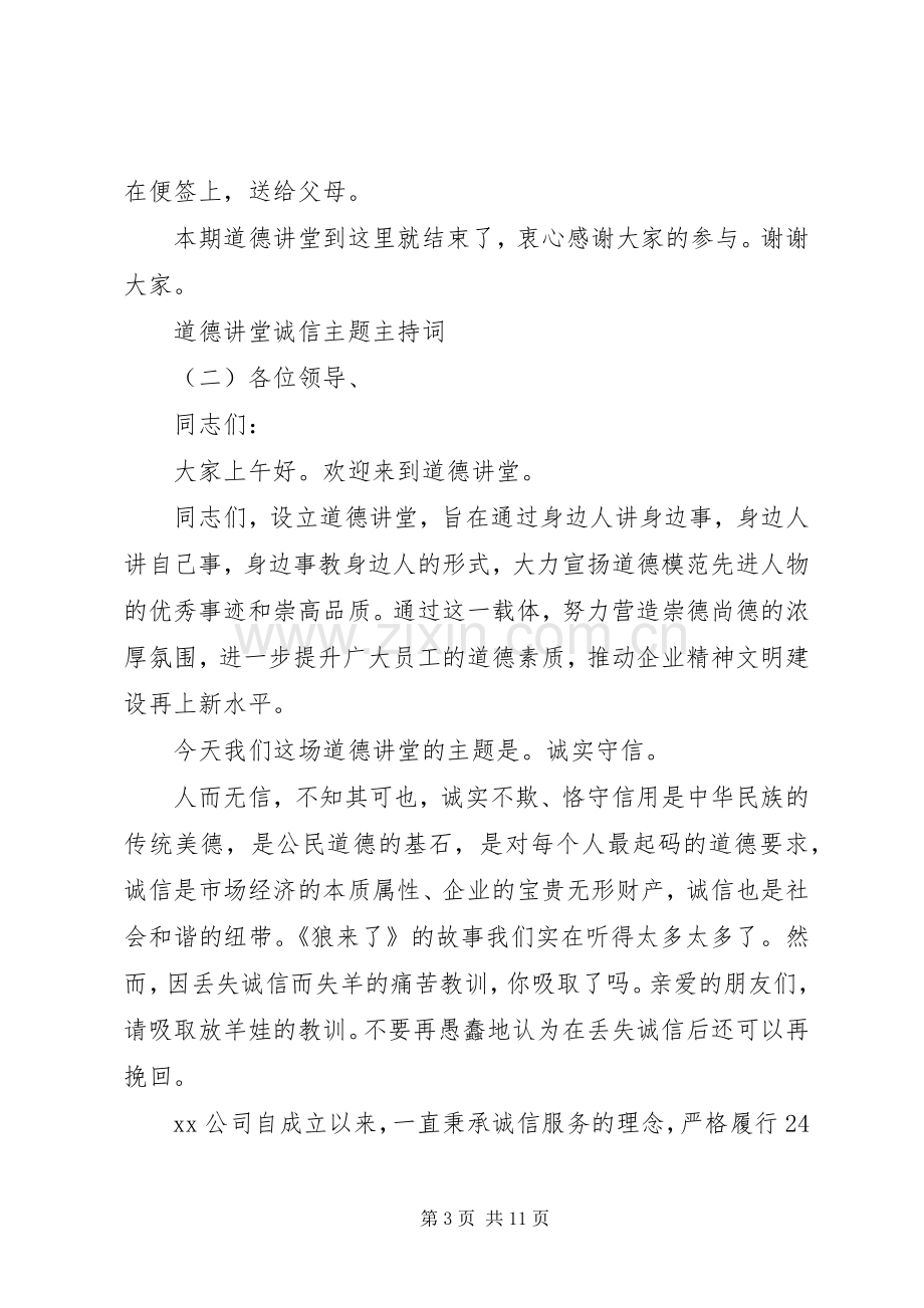 道德讲堂诚信主题主持稿.docx_第3页