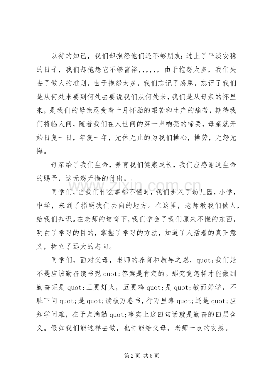 关于通信站站长竞聘演讲稿.docx_第2页