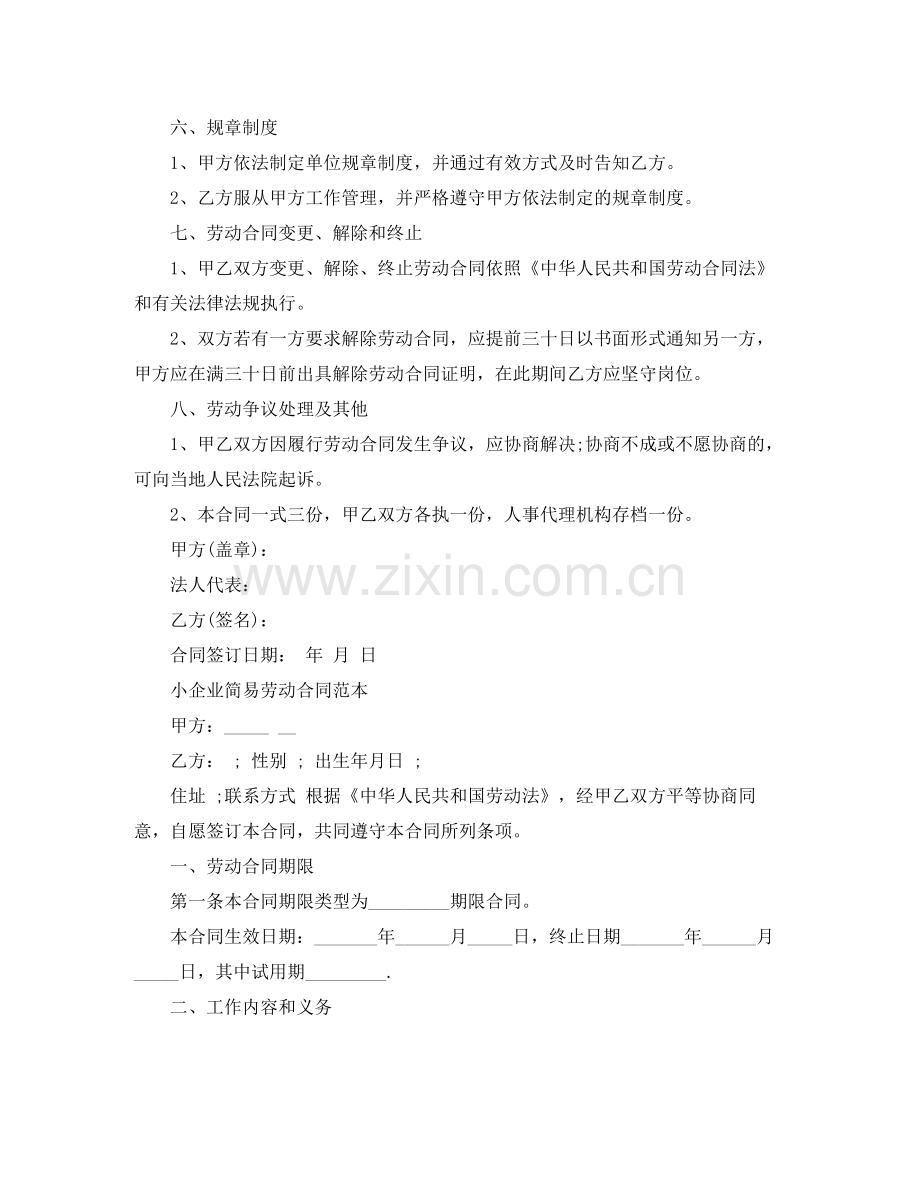 公司企业的简易劳动合同范本.docx_第2页