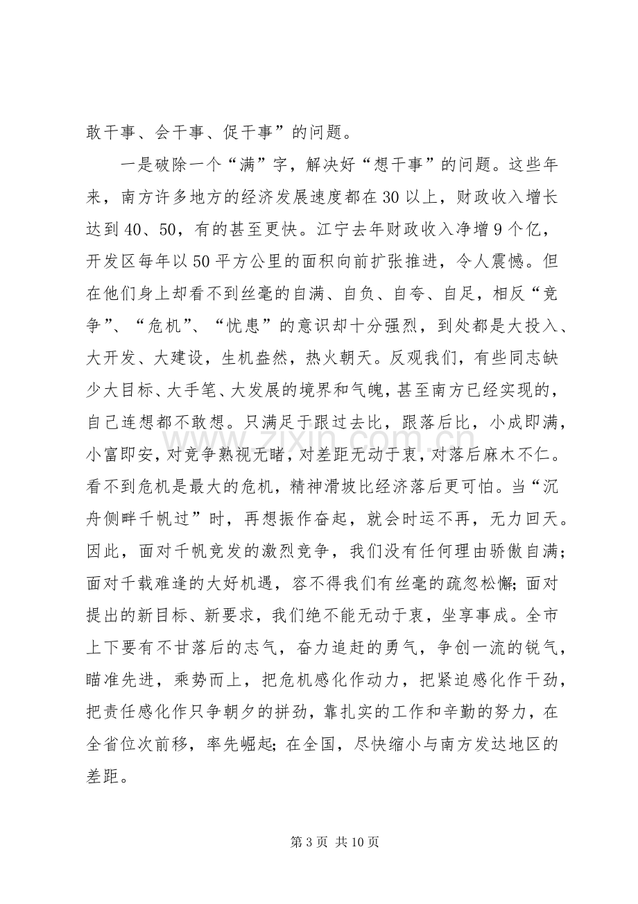 市委工作会议主持词(5).docx_第3页