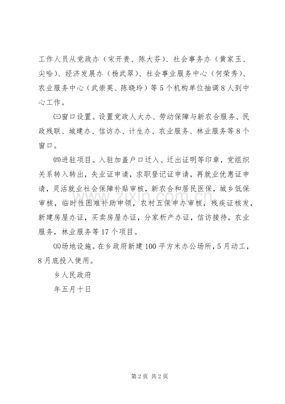 乡镇便民服务中心建设方案 .docx_第2页