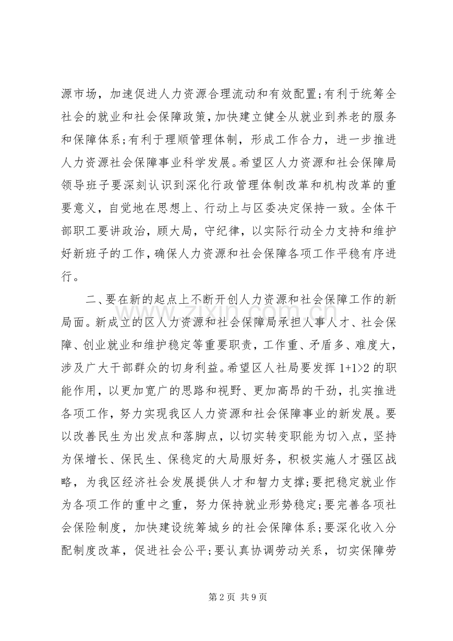 宣布领导班子调整讲话[领导班子调整会上的讲话].docx_第2页