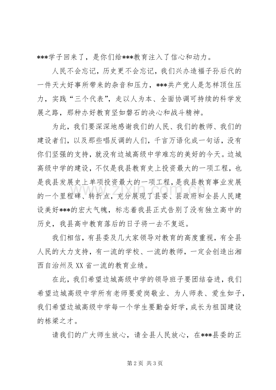 高级中学开学典礼上的演讲致辞词.docx_第2页