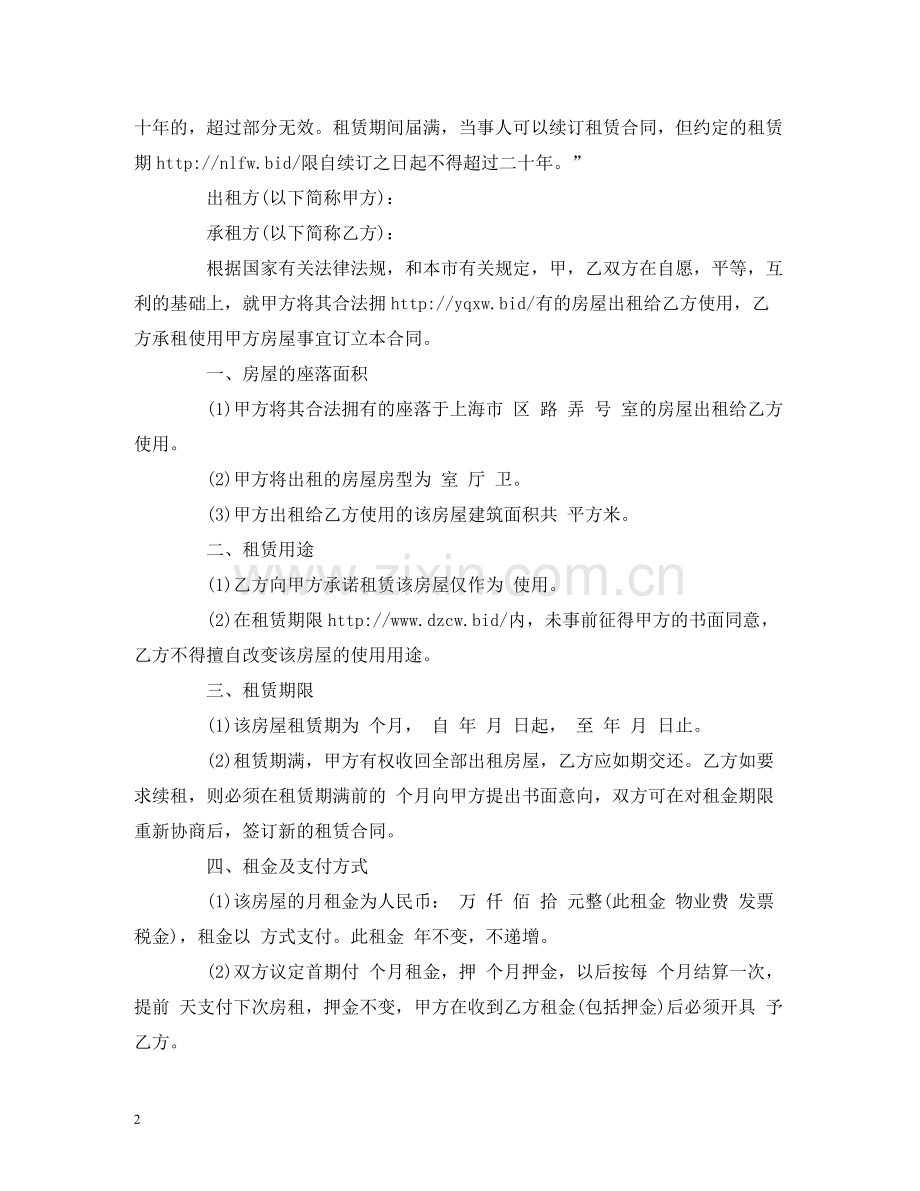 上海市个人租房合同范本2).docx_第2页