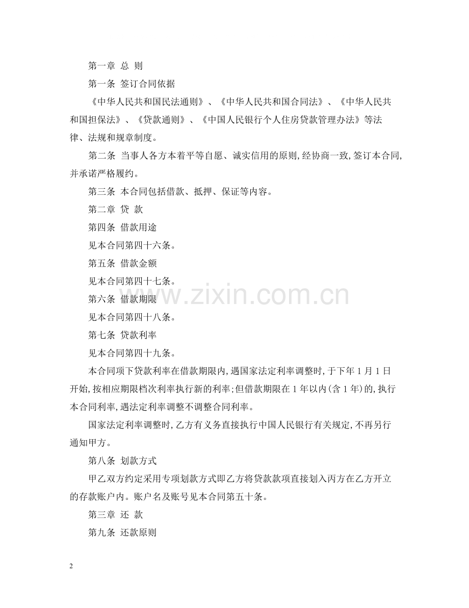 商品房借款合同样本.docx_第2页