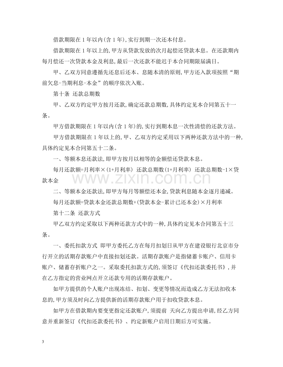 商品房借款合同样本.docx_第3页