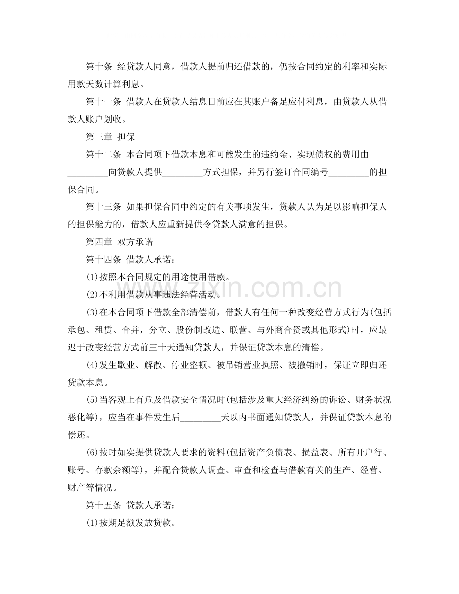 关于民间借款合同范本格式.docx_第2页