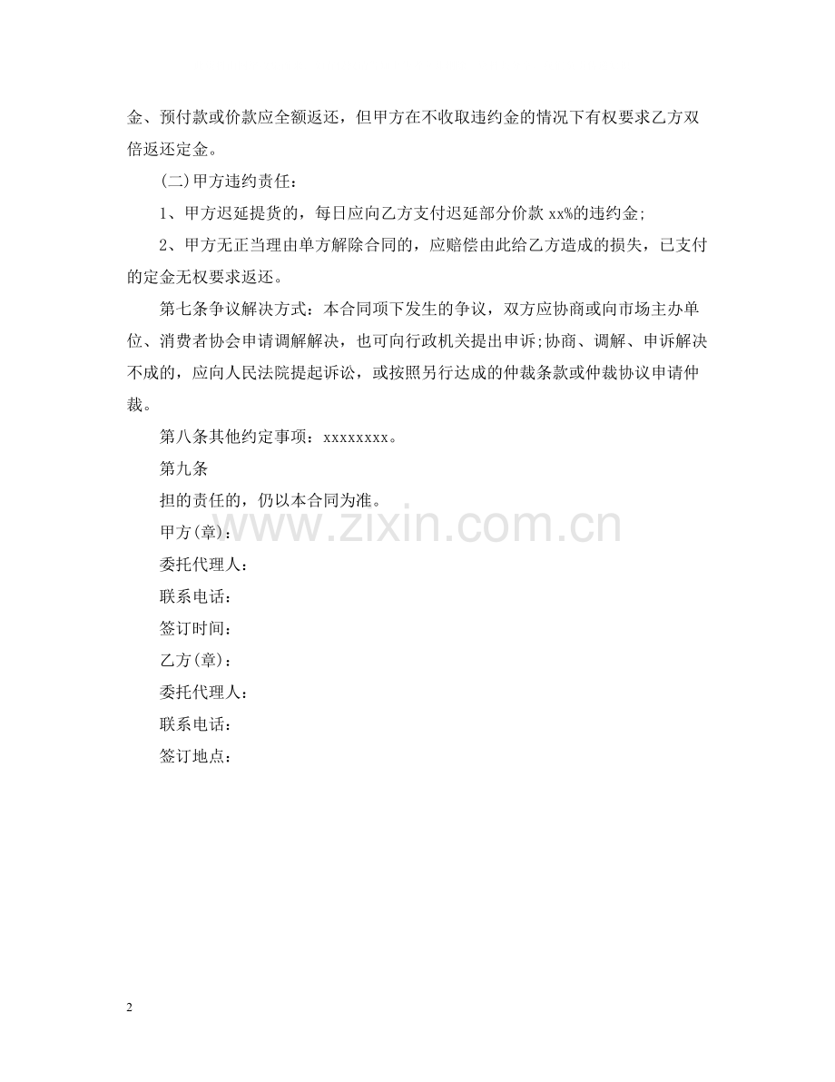 装修材料采购合同范本.docx_第2页