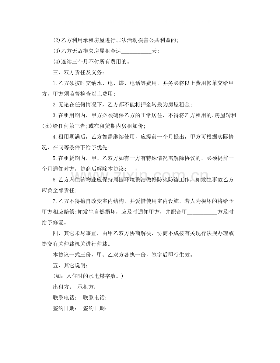 小区房屋租赁协议书.docx_第2页