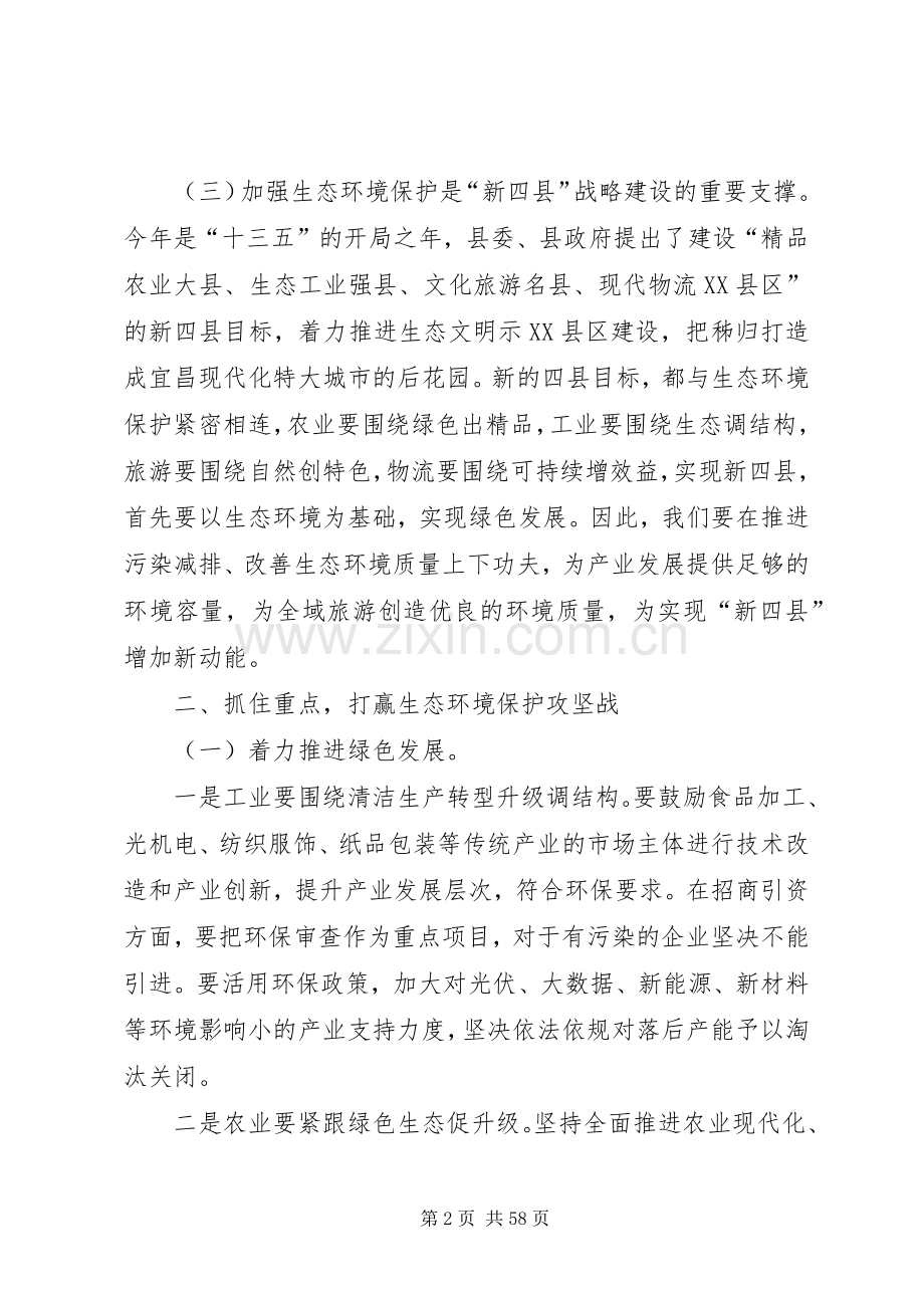 生态环境保护工作会议讲话（六篇）.docx_第2页