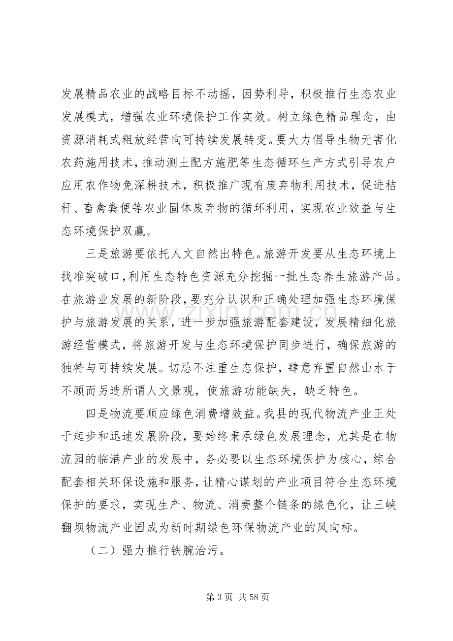 生态环境保护工作会议讲话（六篇）.docx_第3页