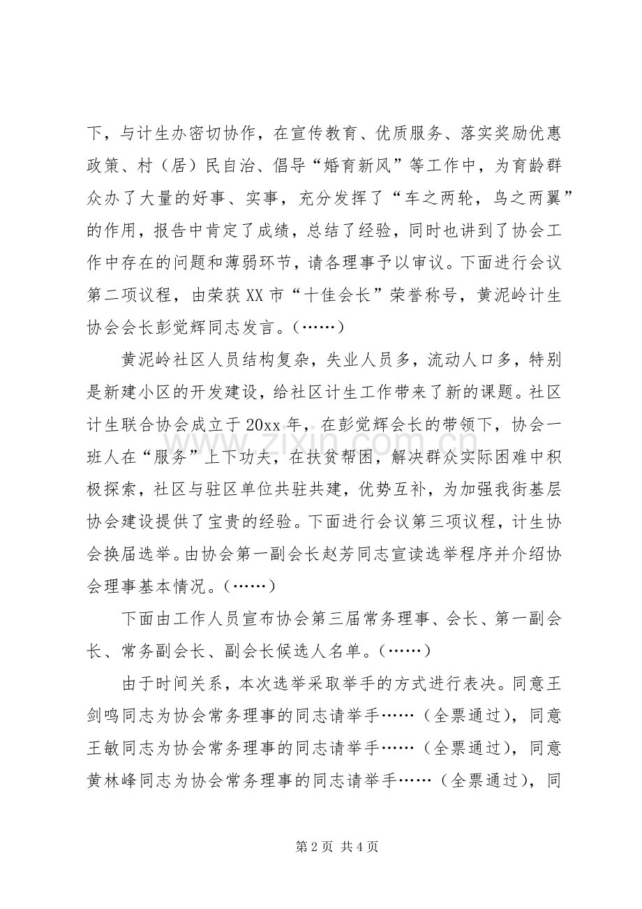 在计生协会换届选举及三届一次理事会议上的主持稿(2).docx_第2页