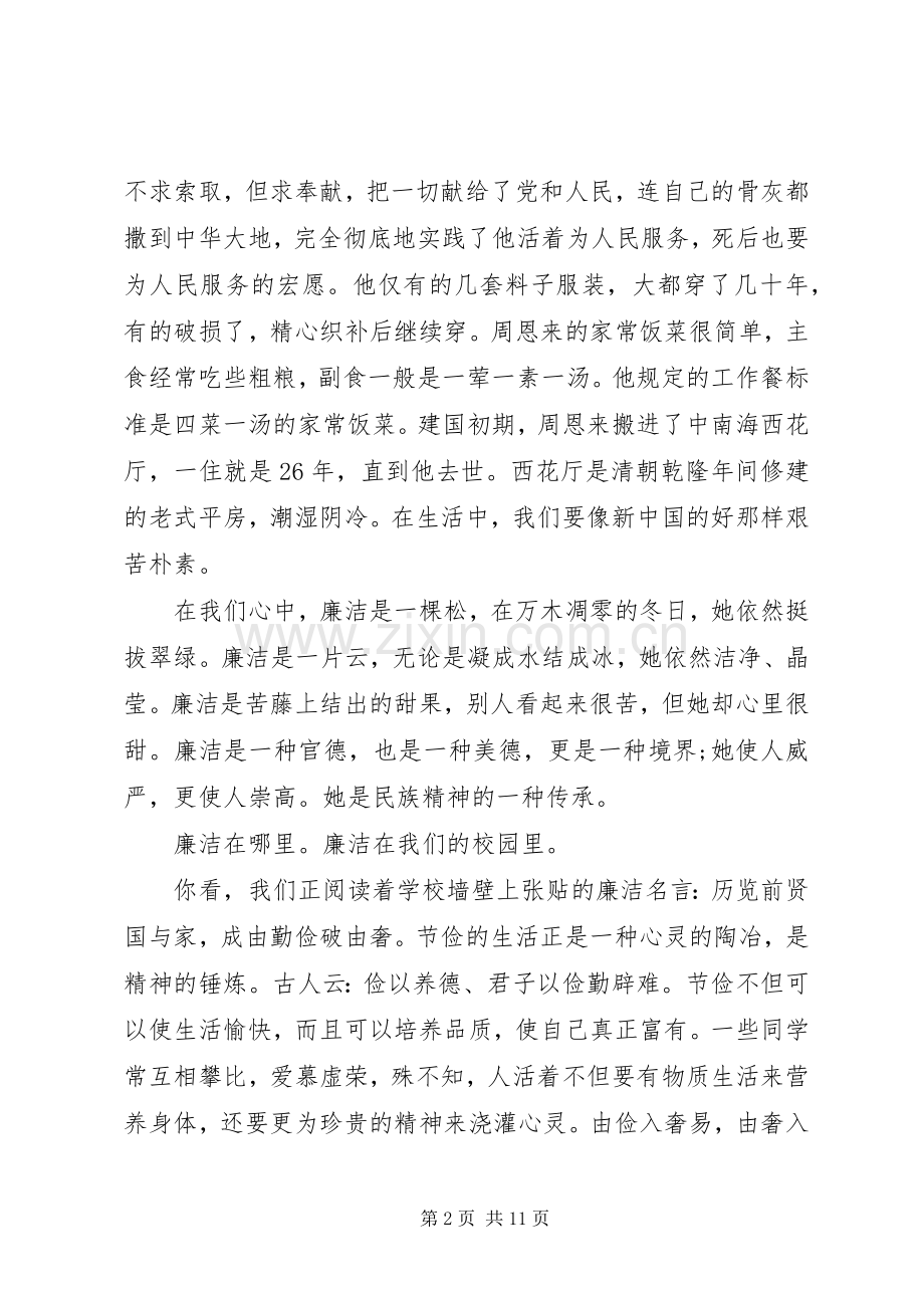 廉洁自律主题演讲稿范文.docx_第2页