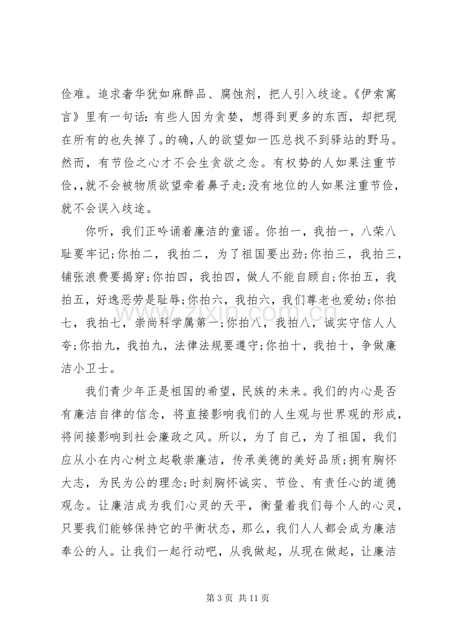 廉洁自律主题演讲稿范文.docx_第3页