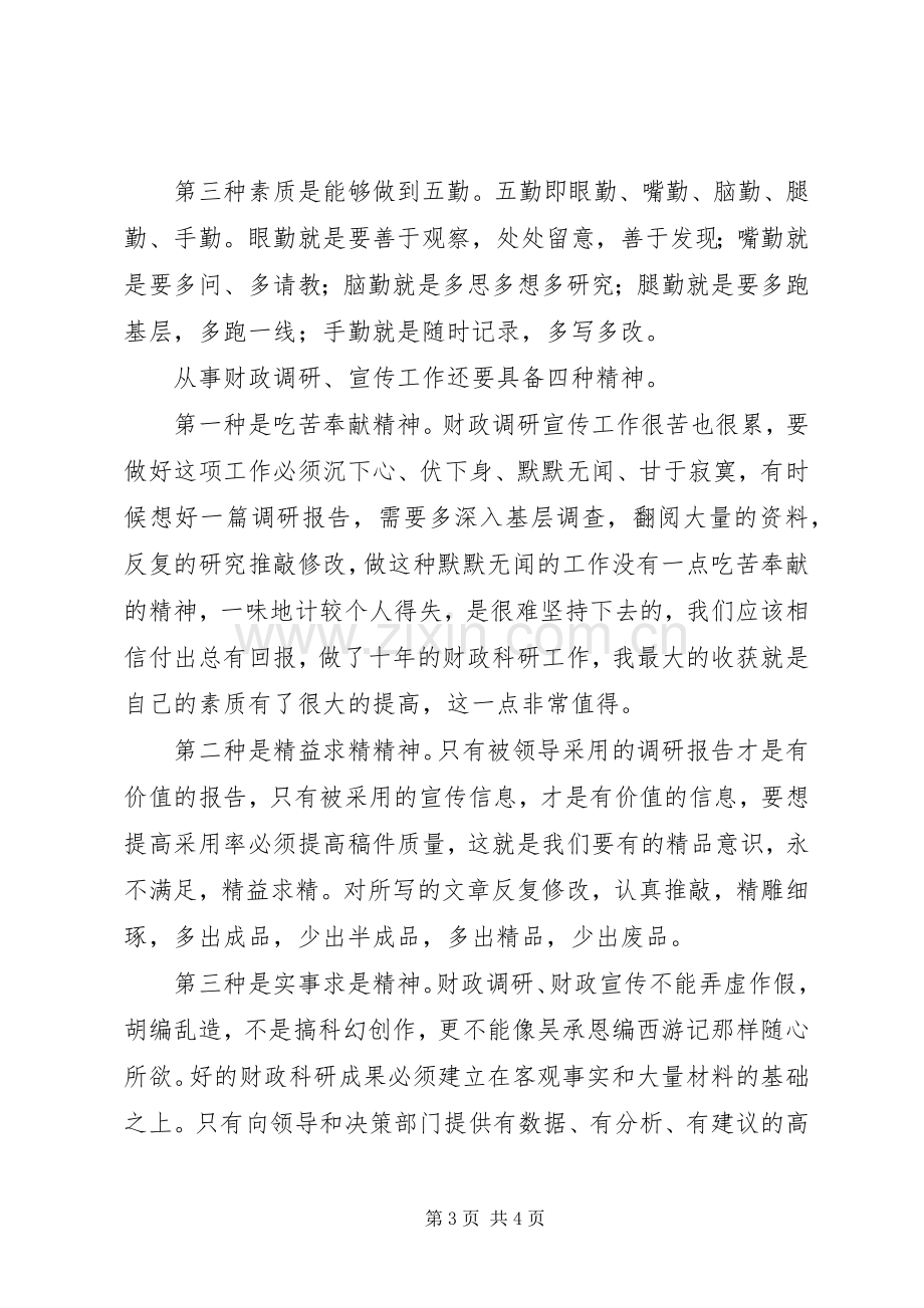 奉献财政事业演讲稿.docx_第3页