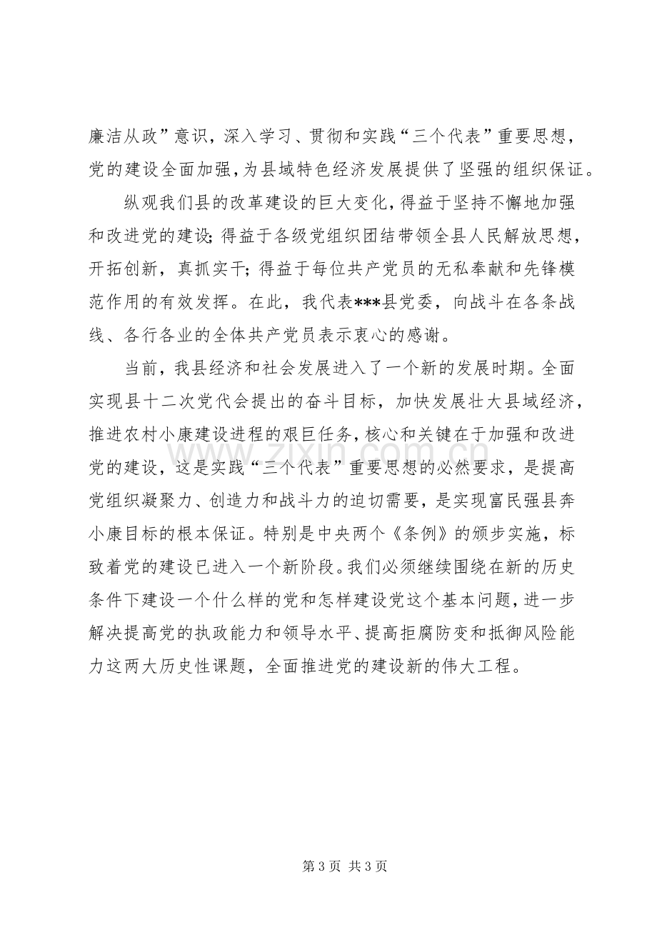 建党90周年大会发言稿范文.docx_第3页