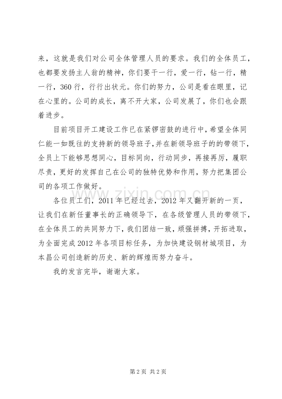 公司动员会发言.docx_第2页