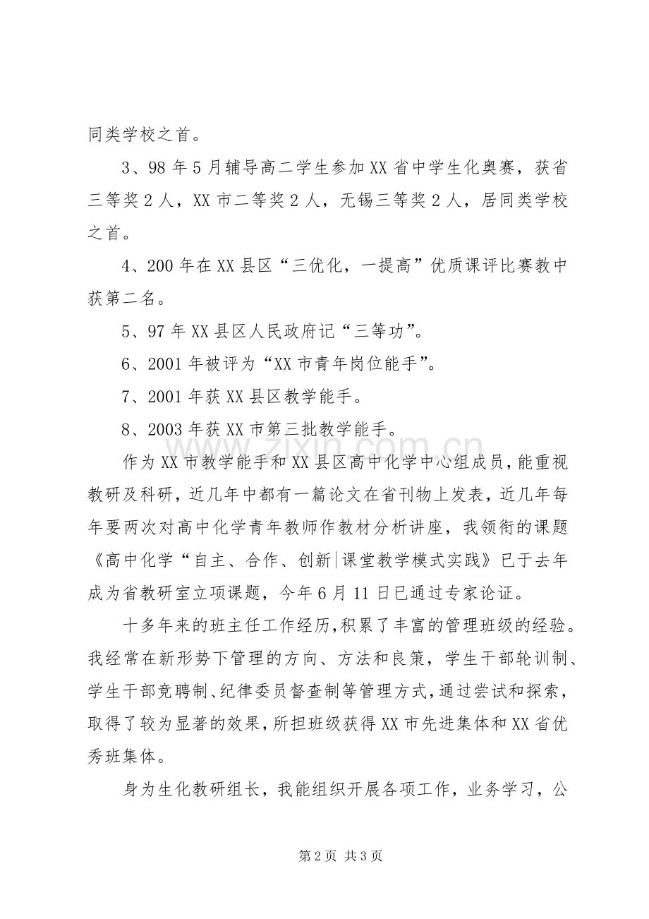 学校中层副职竞职演讲范文.docx_第2页